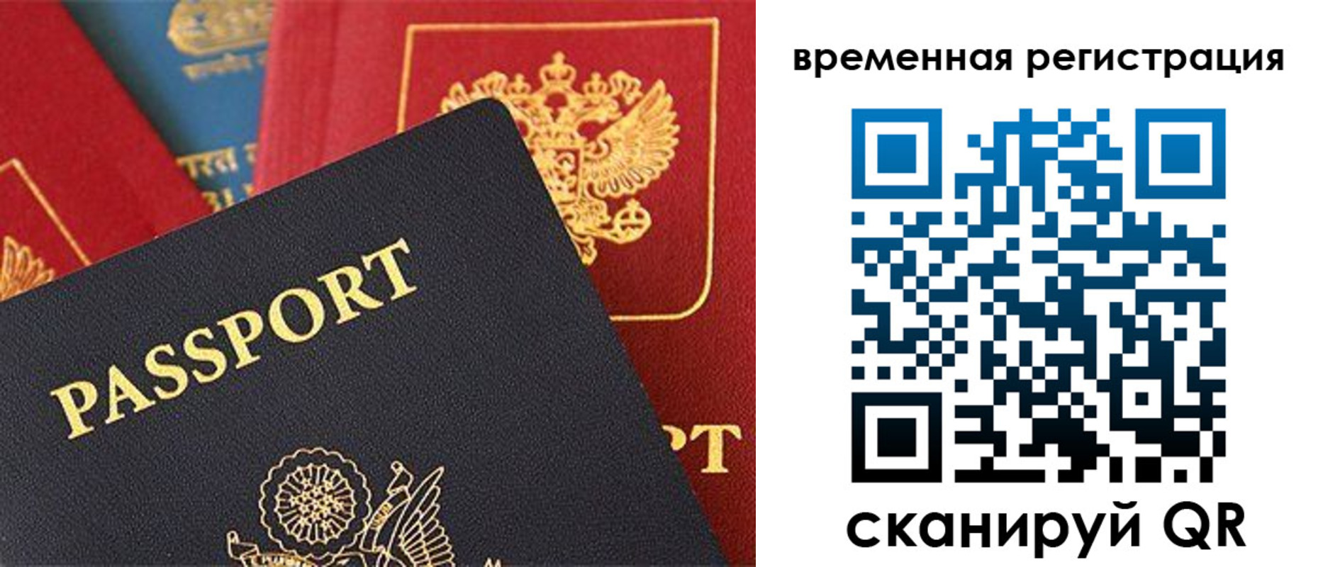 временная регистрация гарантия в Петров Вале