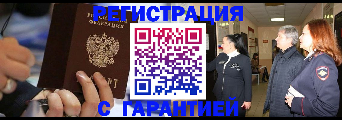 прописка в Петров Вале