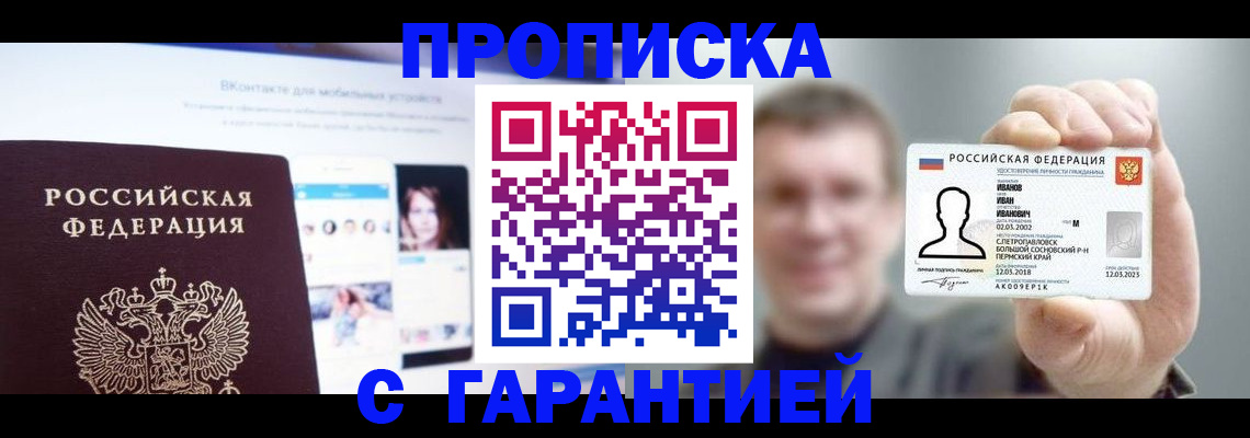 прописка 2025 в Петров Вале