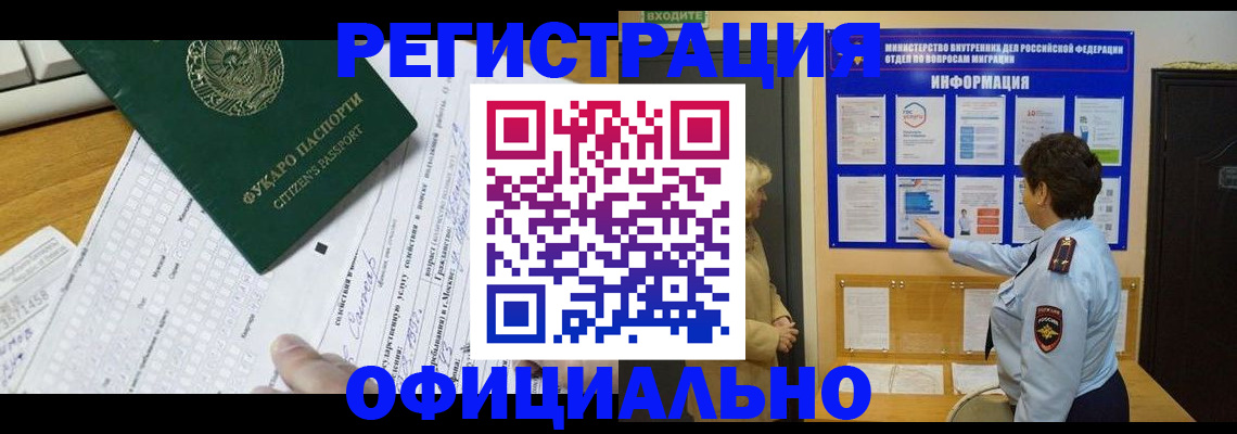 прописка для работы в Петров Вале