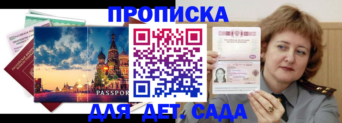 прописка для военкомата в Петров Вале